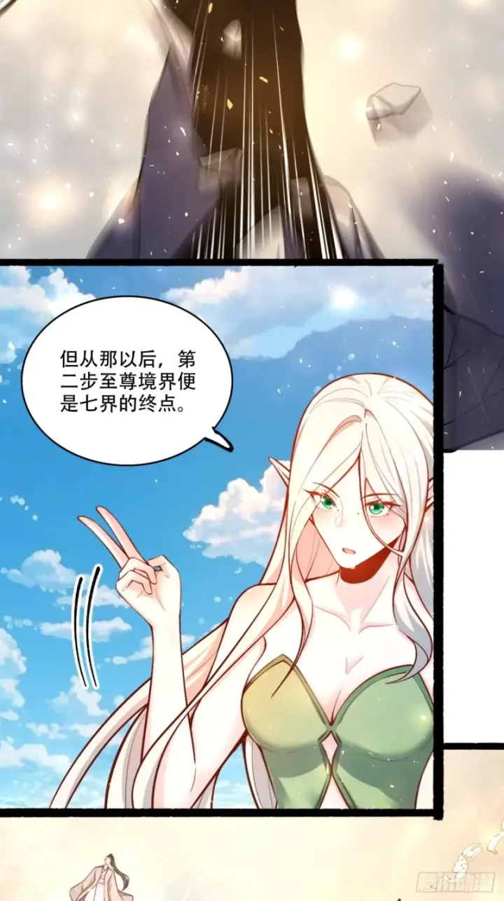 漫画《原来我是修仙大佬》603话第39张图