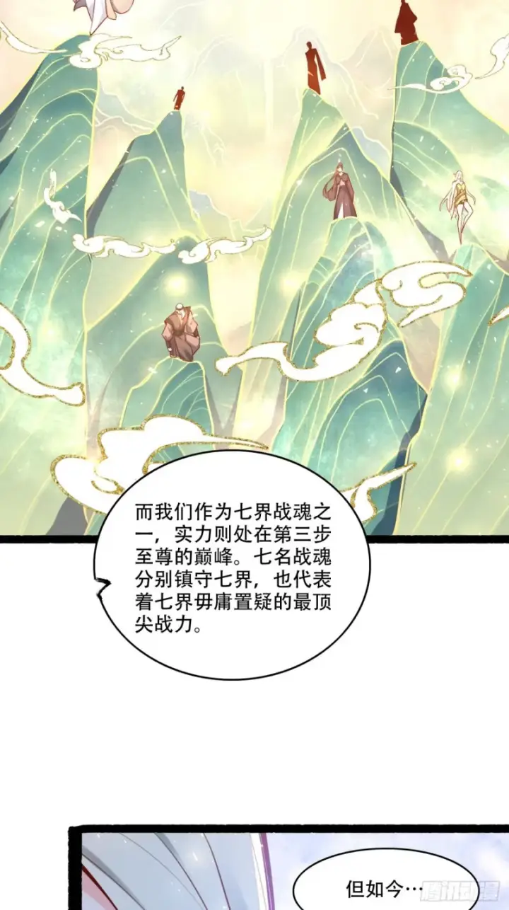 漫画《原来我是修仙大佬》603话第40张图