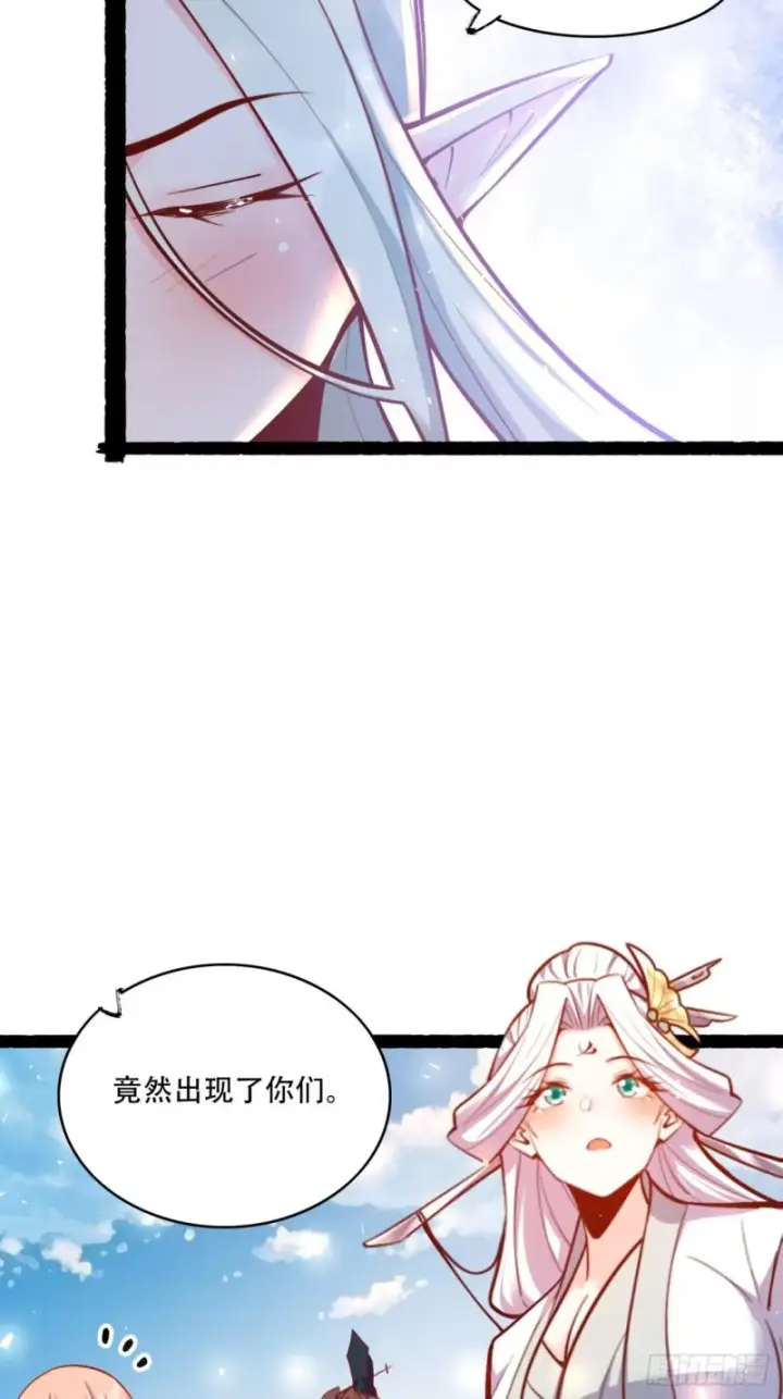 漫画《原来我是修仙大佬》603话第41张图