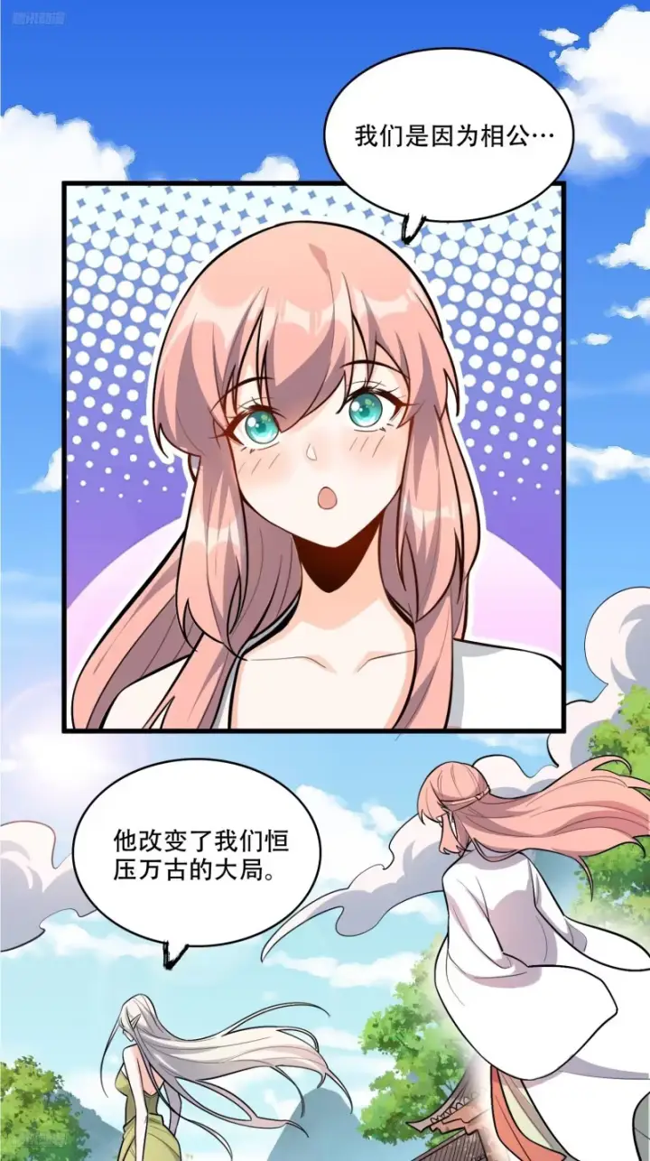 漫画《原来我是修仙大佬》603话第45张图
