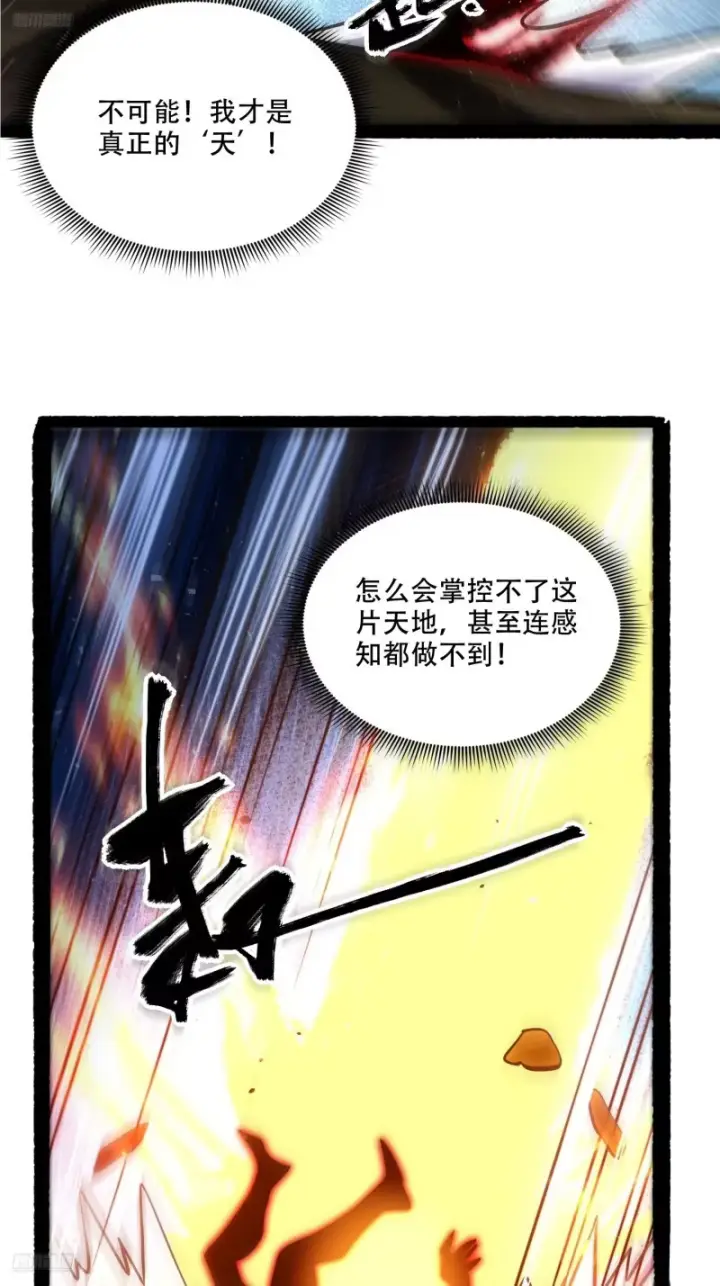 漫画《原来我是修仙大佬》603话第5张图