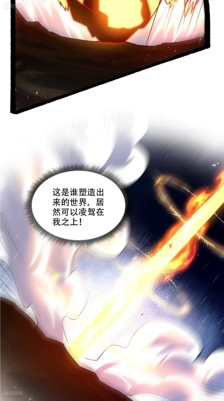 漫画《原来我是修仙大佬》603话第6张图