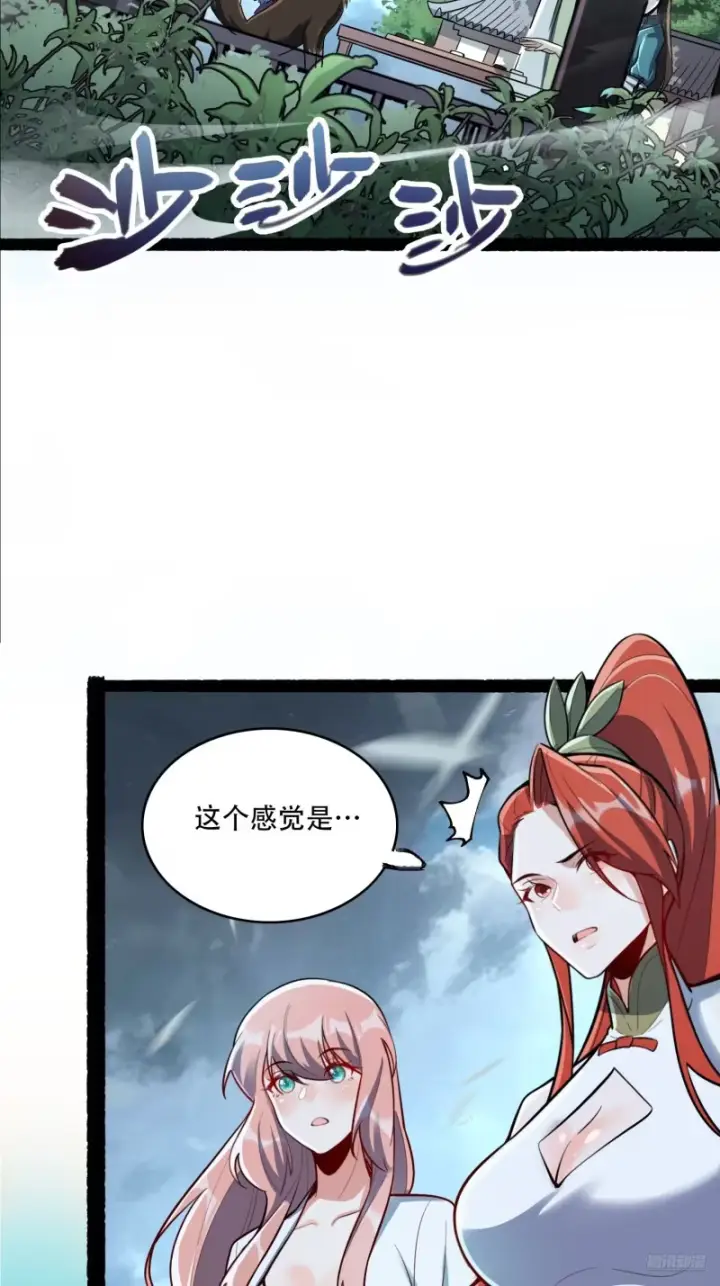 《原来我是修仙大佬》605话图11