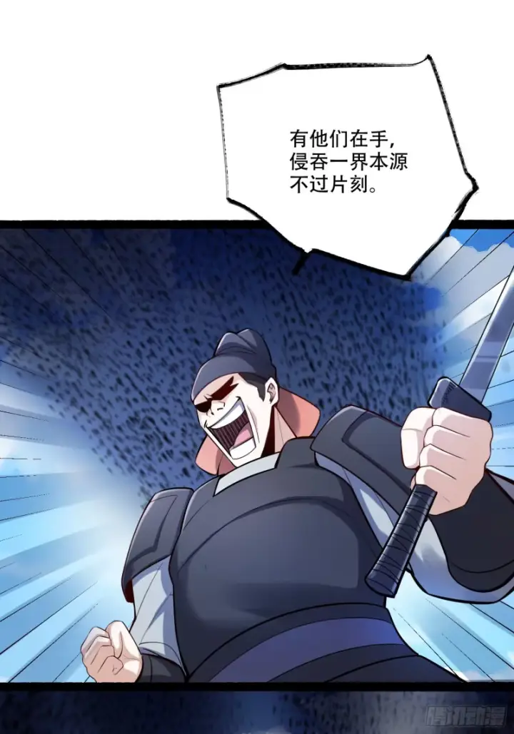《原来我是修仙大佬》605话图21