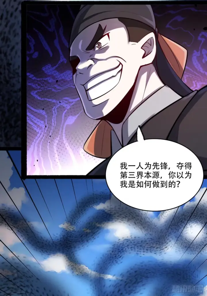 《原来我是修仙大佬》605话图23