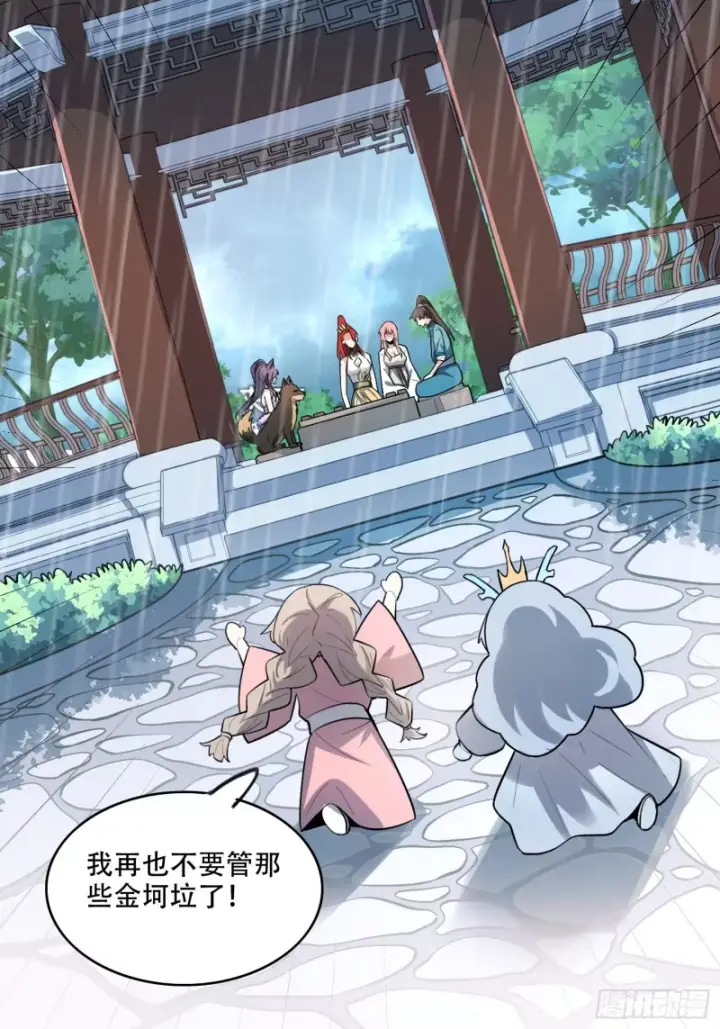 《原来我是修仙大佬》605话图32