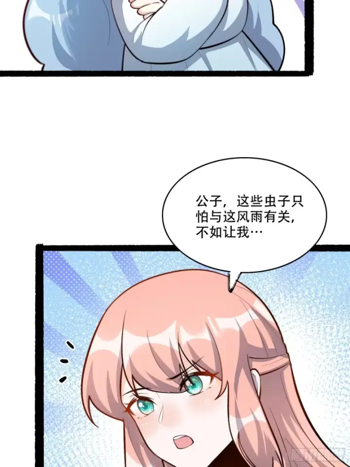 《原来我是修仙大佬》605话图38