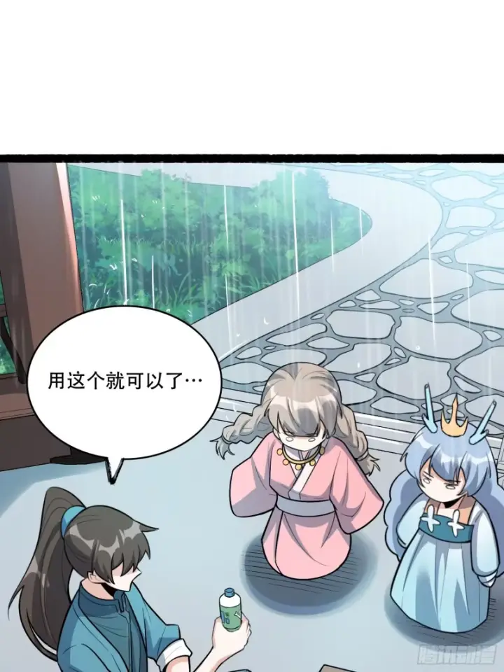 《原来我是修仙大佬》605话图41