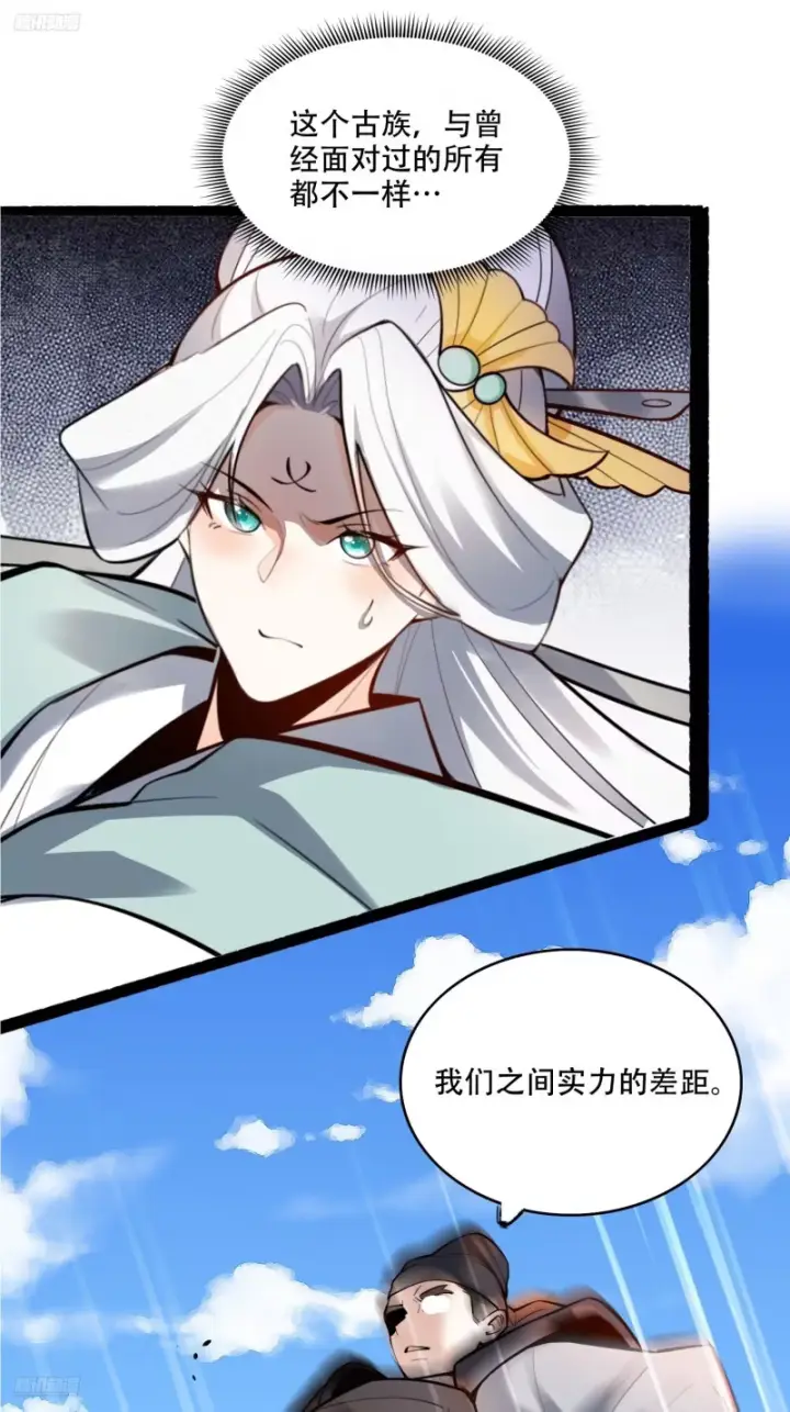 《原来我是修仙大佬》605话图5