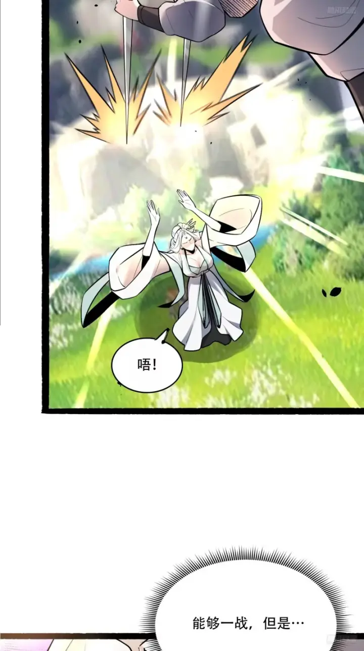 《原来我是修仙大佬》605话图7