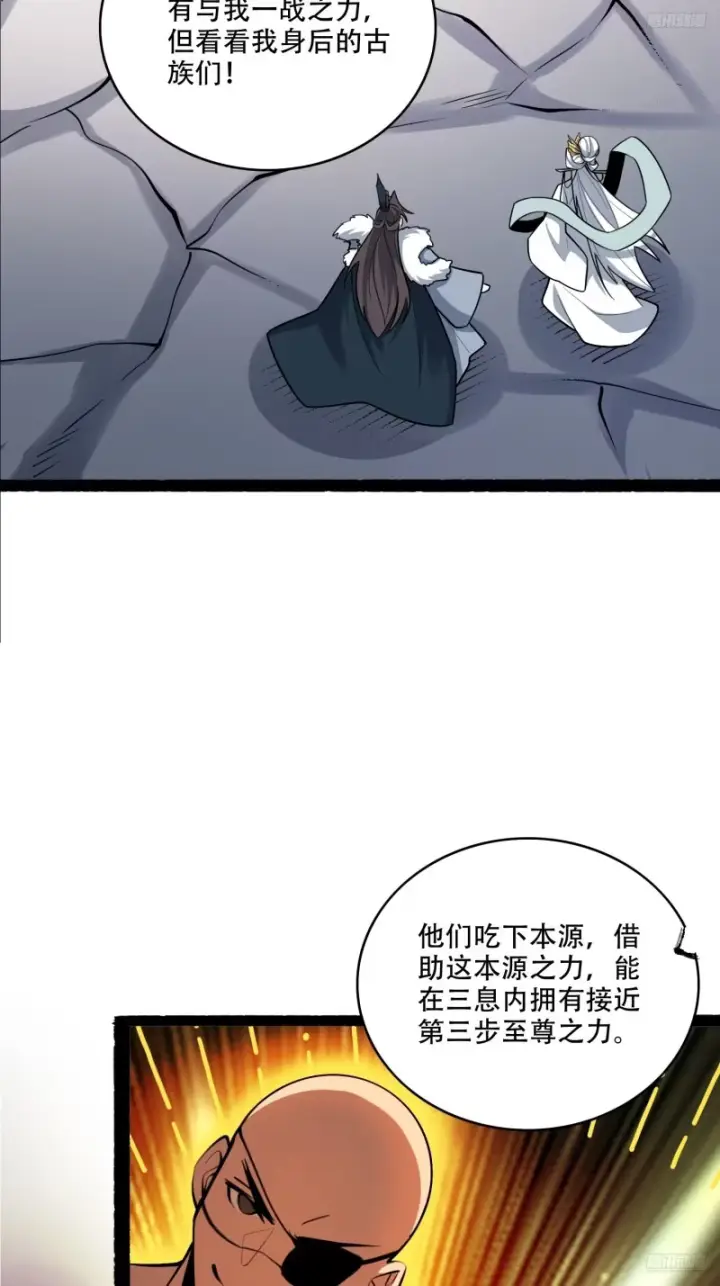 《原来我是修仙大佬》606话图11