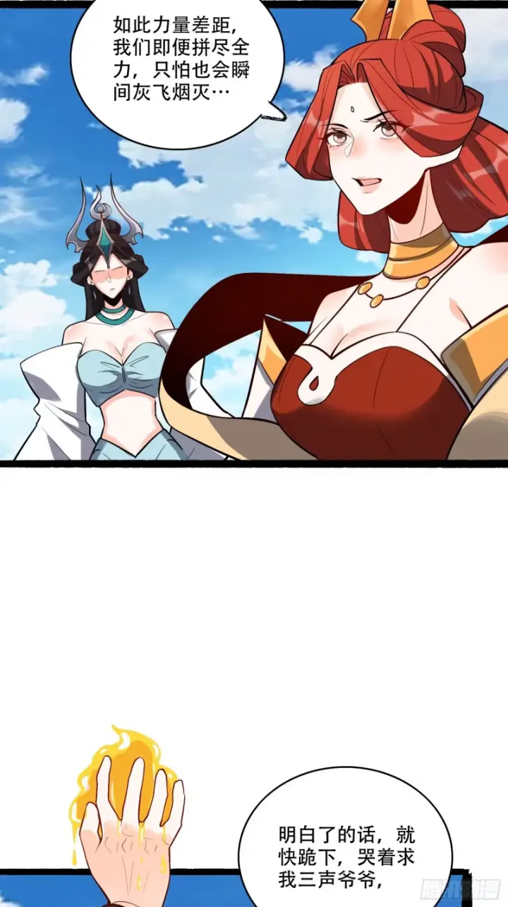 《原来我是修仙大佬》606话图16
