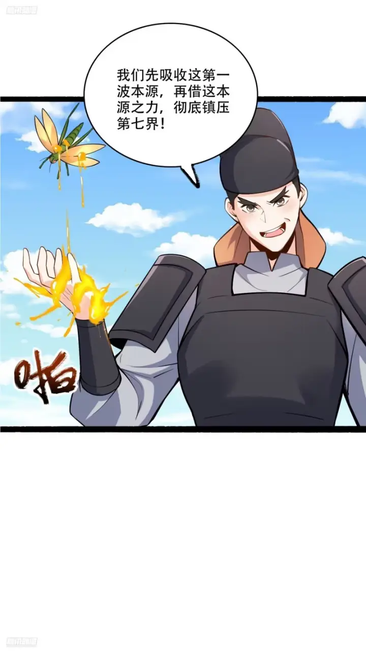 《原来我是修仙大佬》606话图2