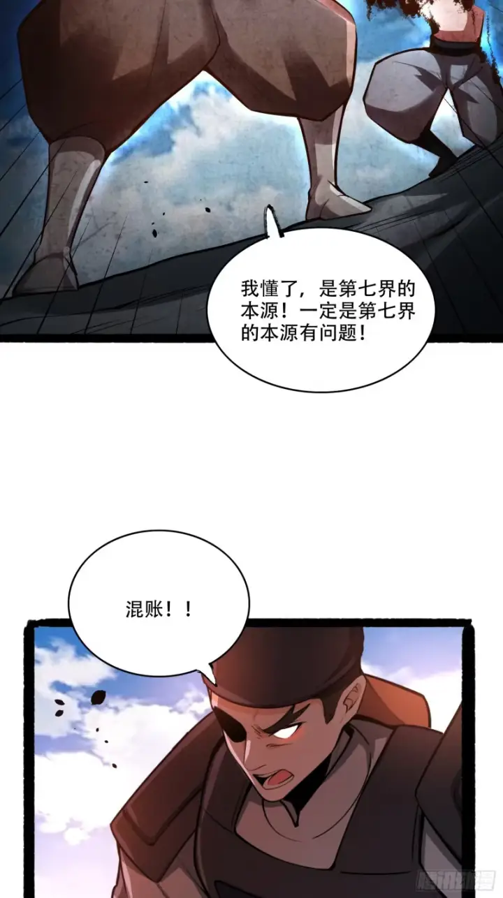 《原来我是修仙大佬》606话图29
