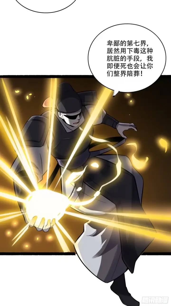 《原来我是修仙大佬》606话图33
