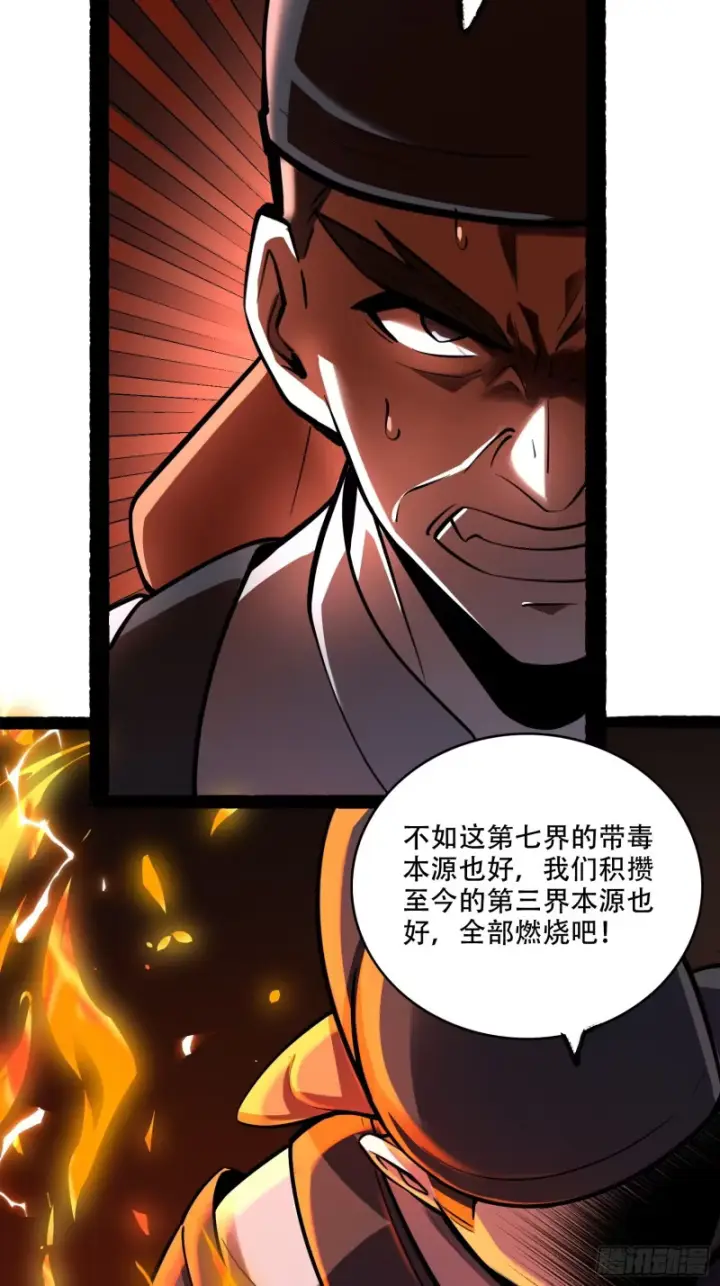 《原来我是修仙大佬》606话图45