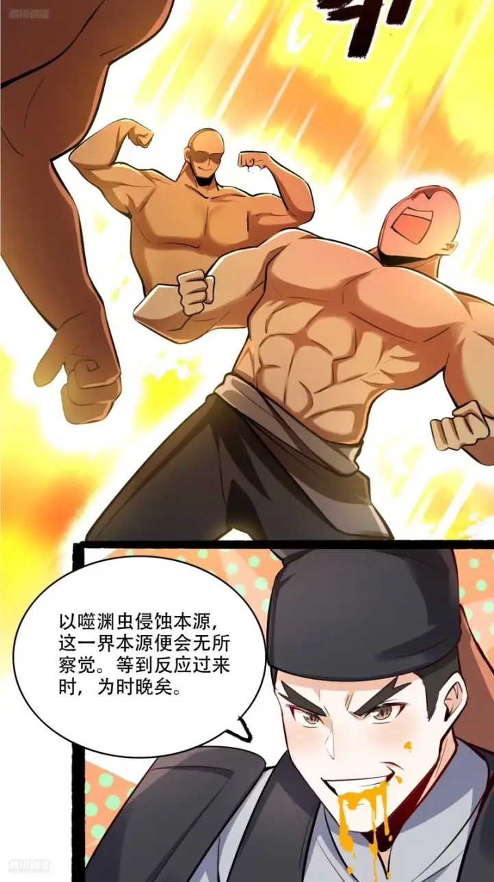 《原来我是修仙大佬》606话图6