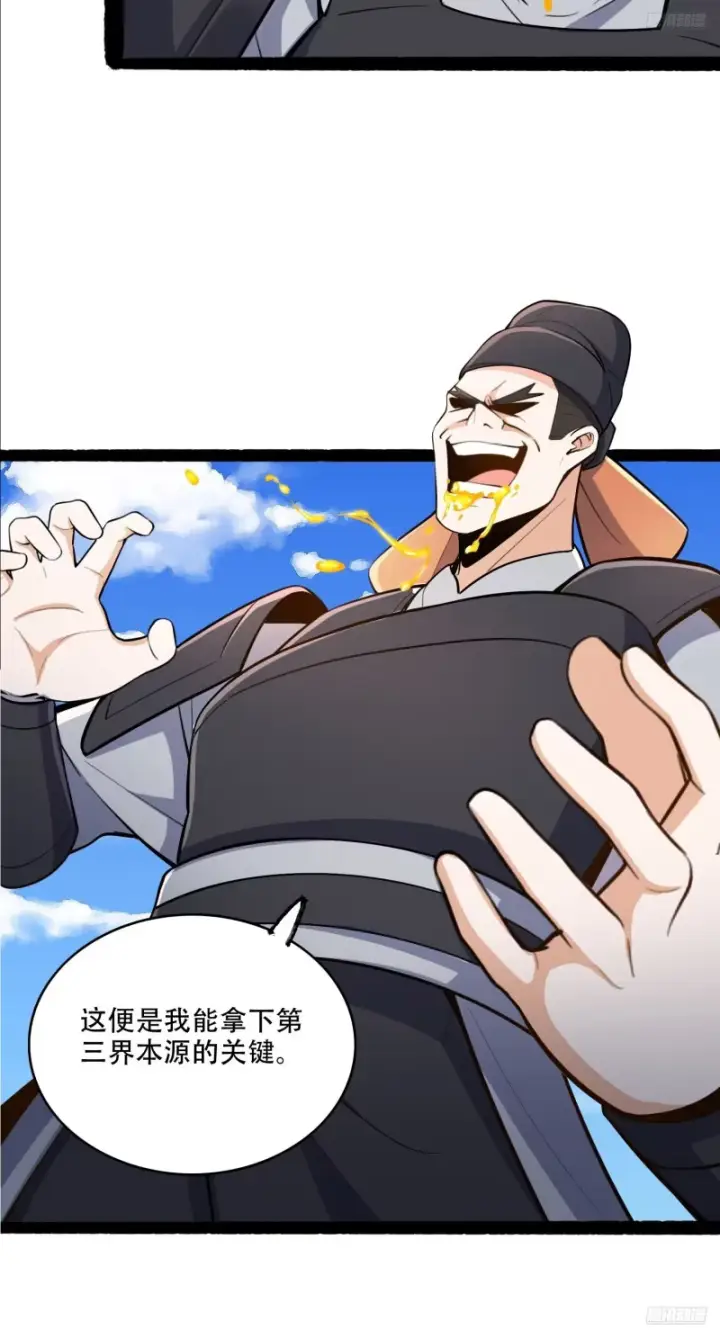 《原来我是修仙大佬》606话图7
