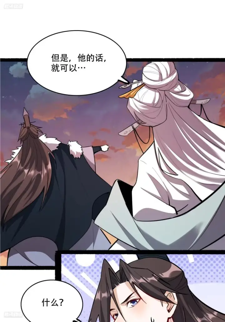 漫画《原来我是修仙大佬》607话第2张图