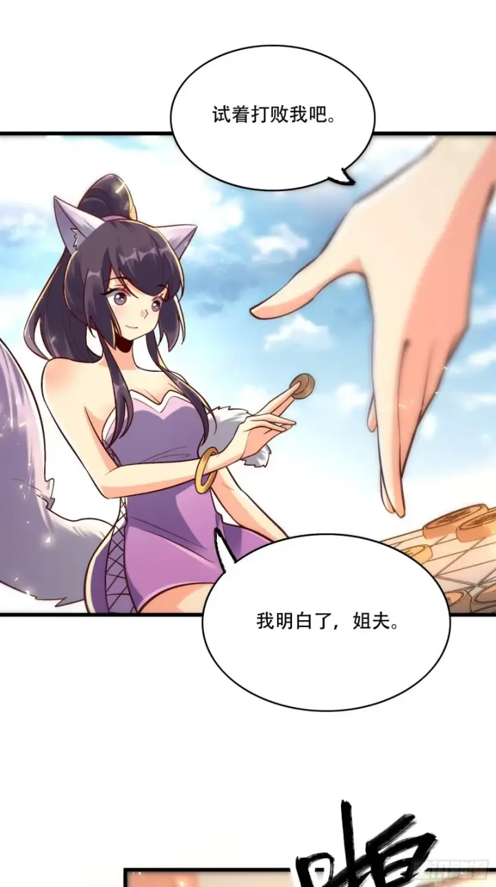 漫画《原来我是修仙大佬》607话第24张图