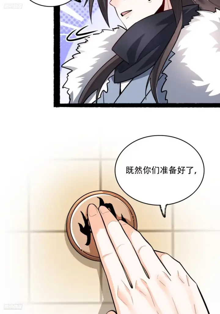 漫画《原来我是修仙大佬》607话第3张图