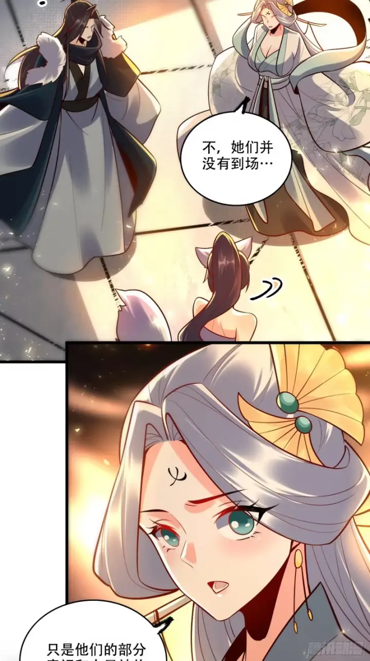 漫画《原来我是修仙大佬》607话第32张图