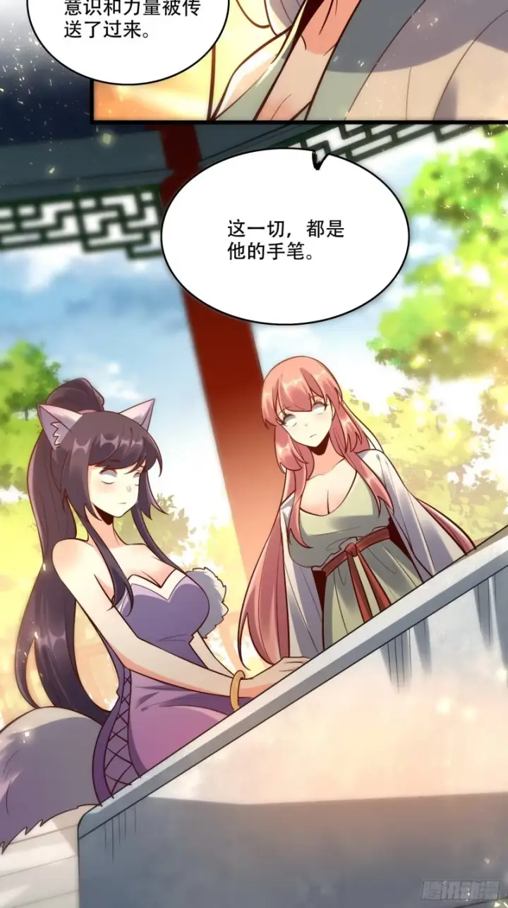 漫画《原来我是修仙大佬》607话第33张图