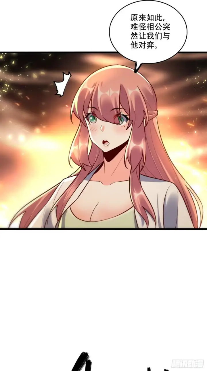漫画《原来我是修仙大佬》607话第35张图