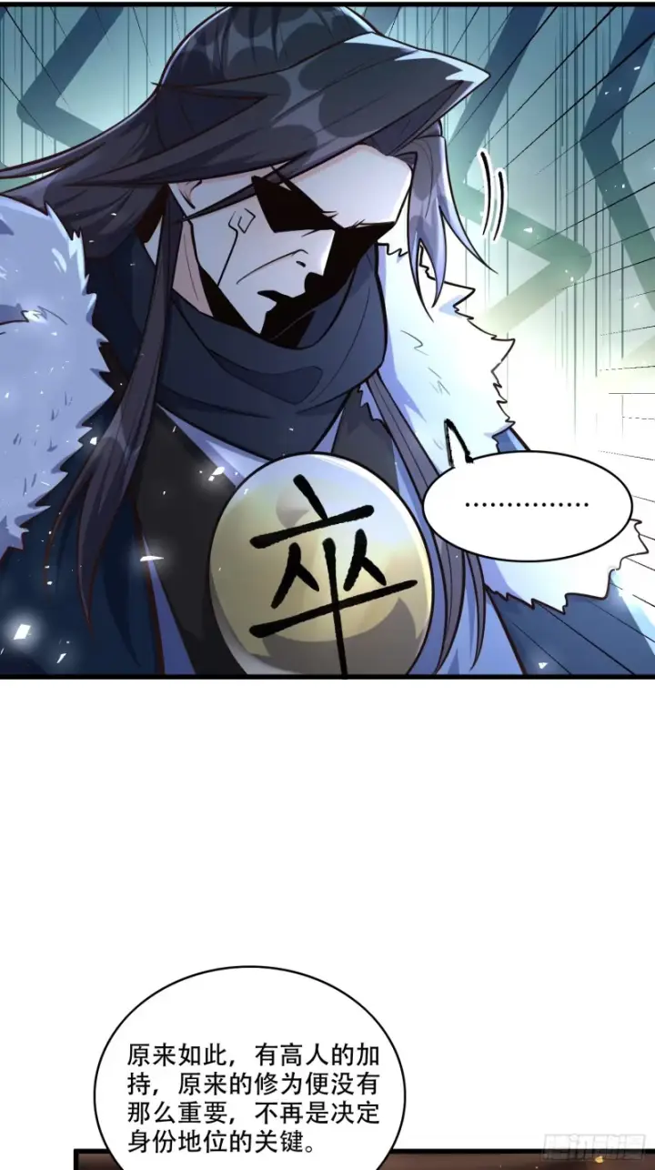 漫画《原来我是修仙大佬》607话第39张图