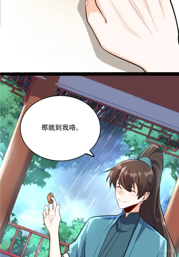 漫画《原来我是修仙大佬》607话第4张图