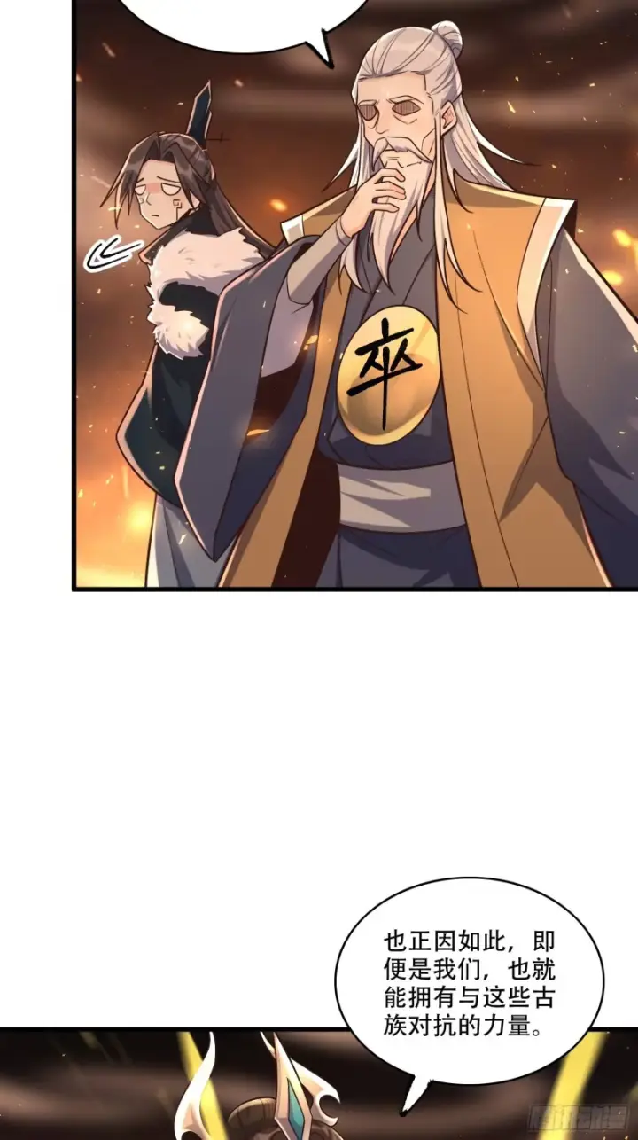 漫画《原来我是修仙大佬》607话第40张图