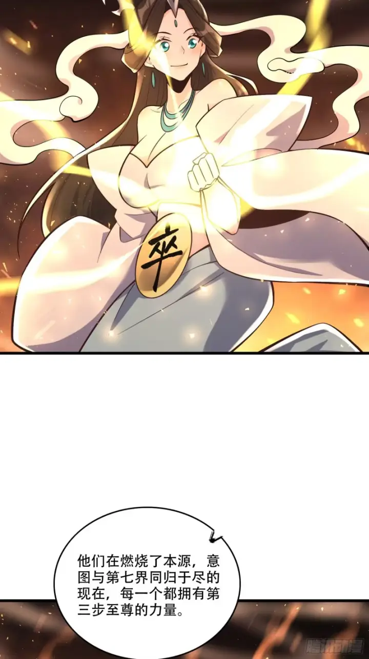 漫画《原来我是修仙大佬》607话第41张图