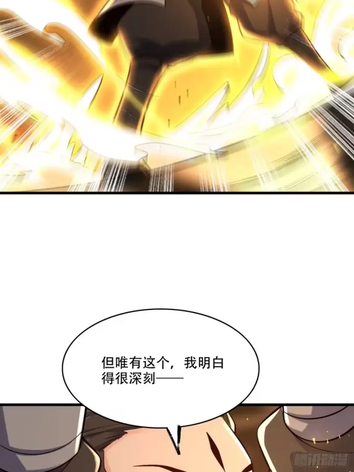 漫画《原来我是修仙大佬》607话第45张图