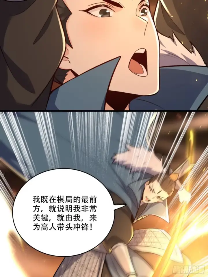 漫画《原来我是修仙大佬》607话第46张图