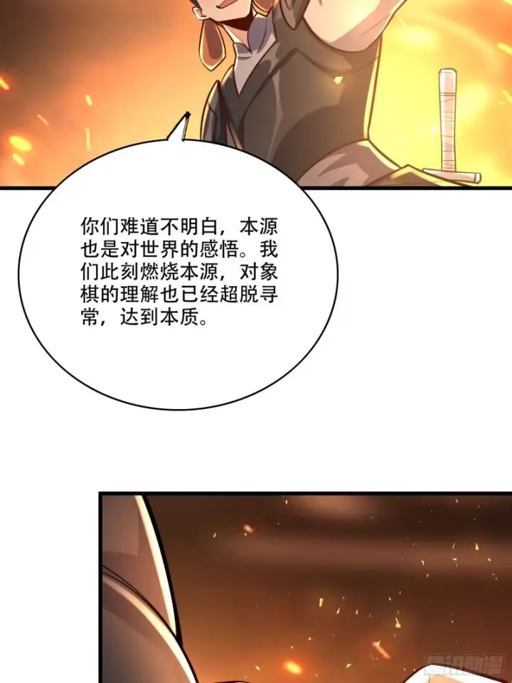 漫画《原来我是修仙大佬》607话第48张图