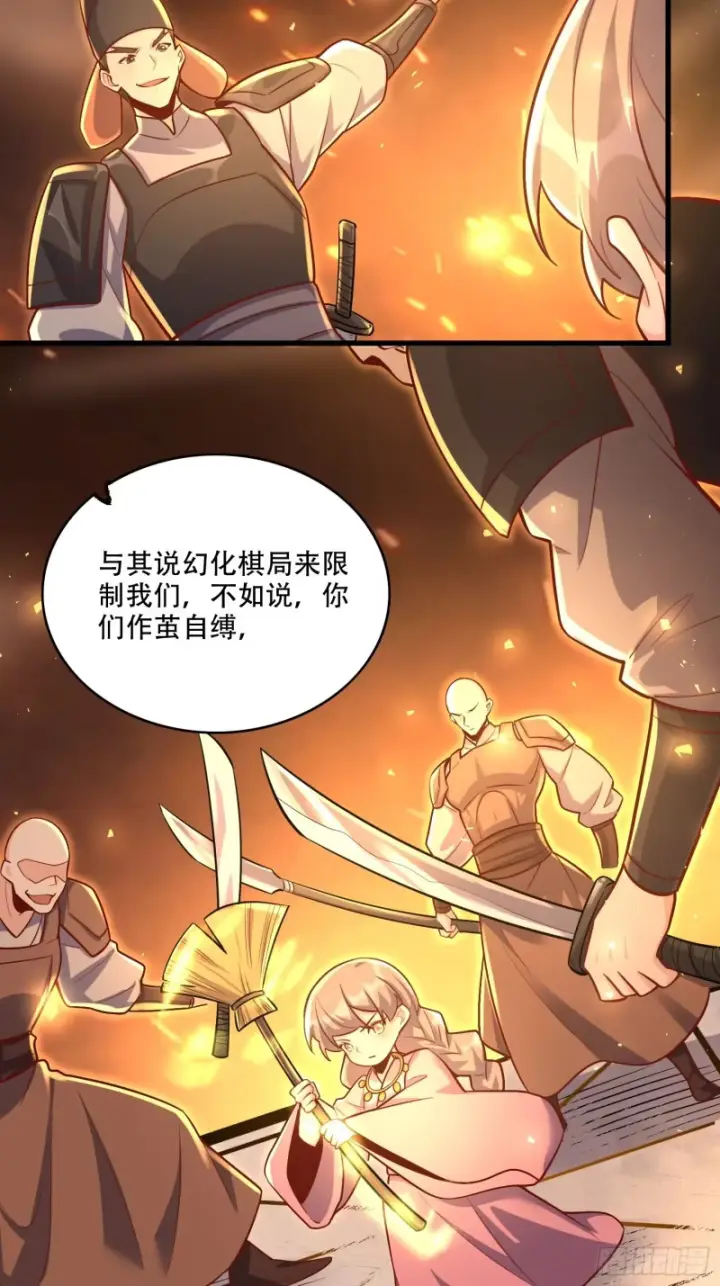 漫画《原来我是修仙大佬》607话第53张图