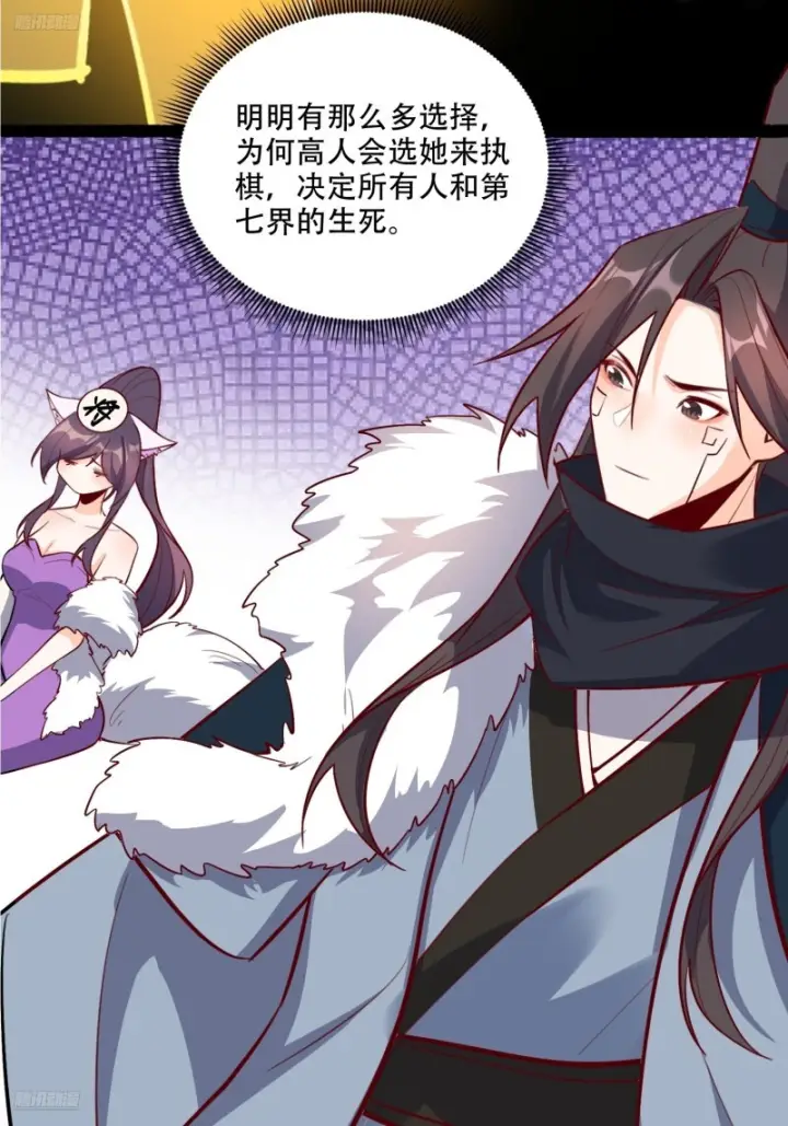 漫画《原来我是修仙大佬》608话第12张图