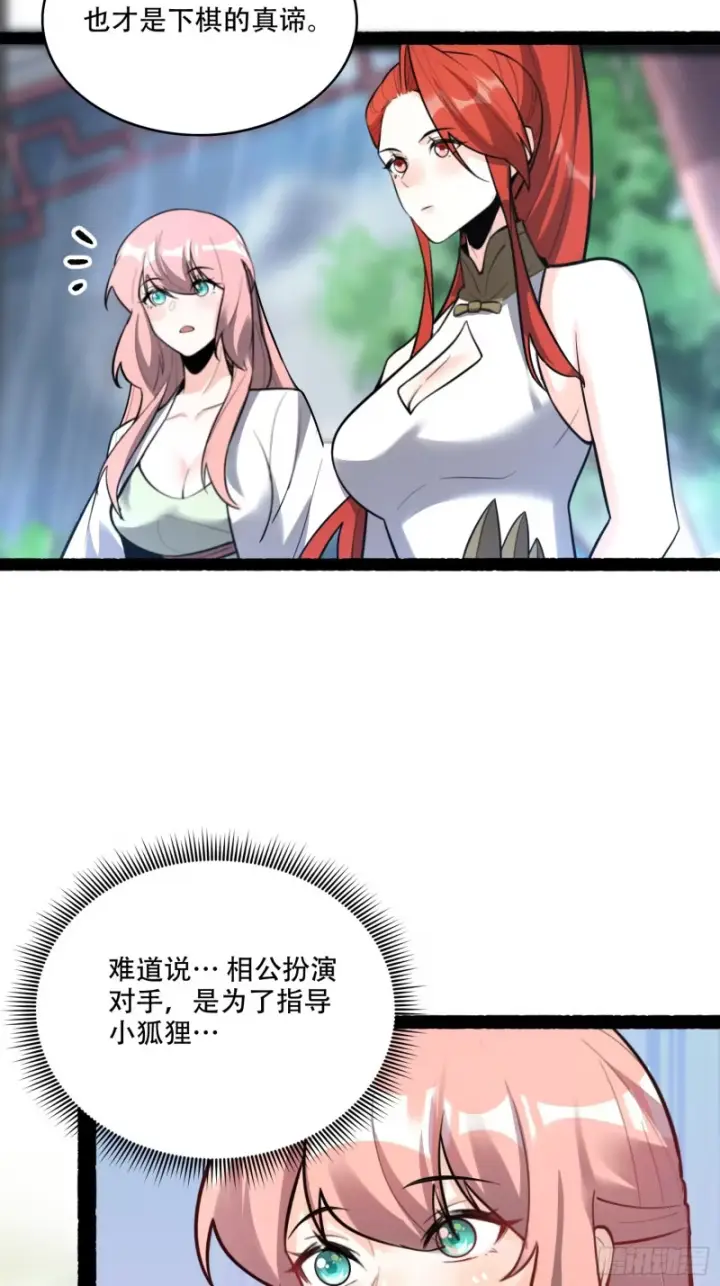 漫画《原来我是修仙大佬》608话第19张图