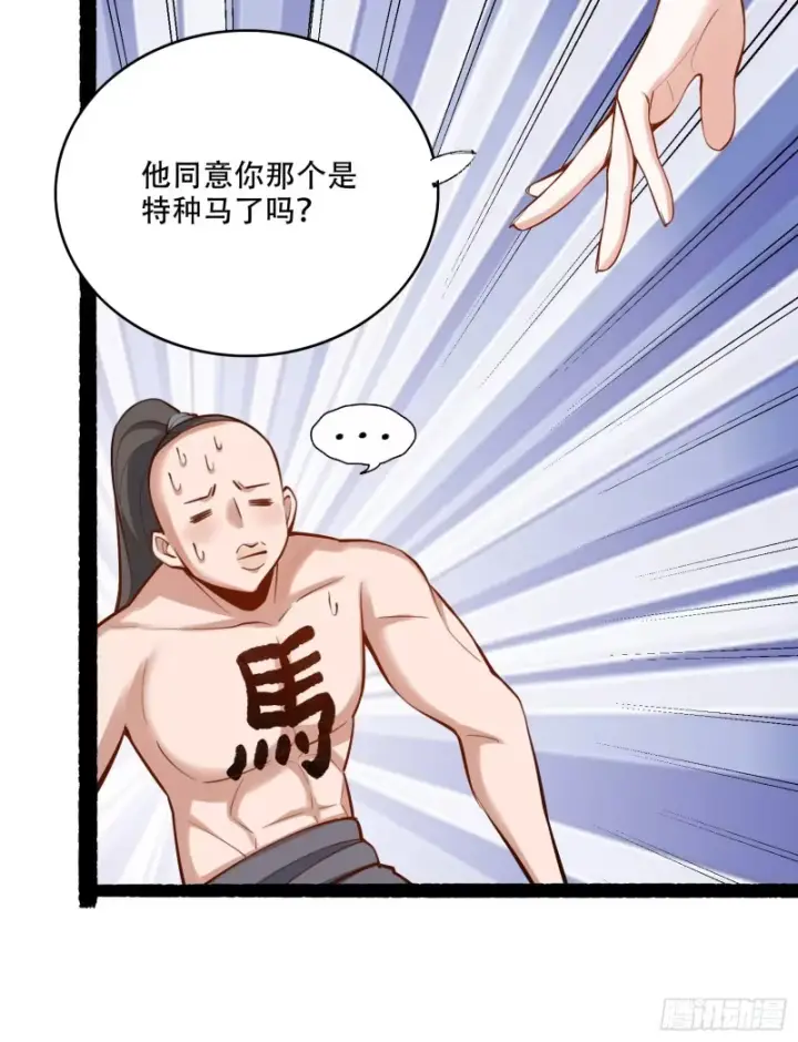 漫画《原来我是修仙大佬》608话第42张图