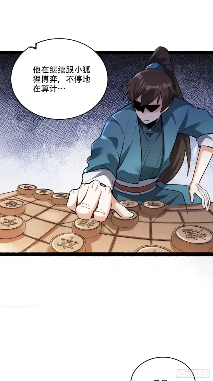 漫画《原来我是修仙大佬》608话第49张图