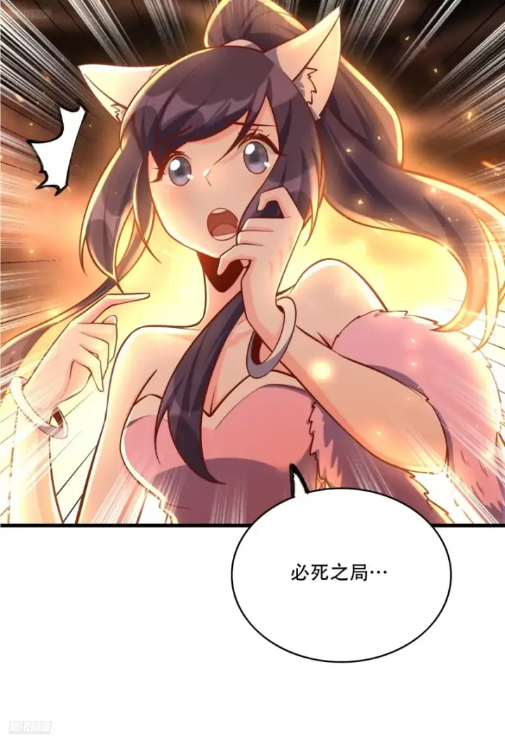 漫画《原来我是修仙大佬》608话第8张图