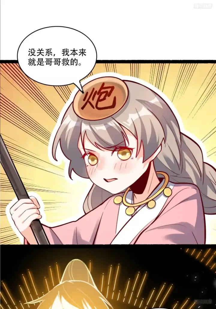 漫画《原来我是修仙大佬》608话第9张图