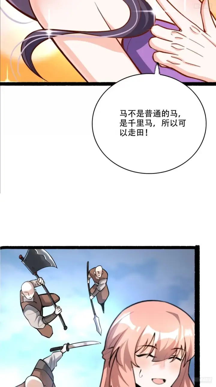 《原来我是修仙大佬》609话图10