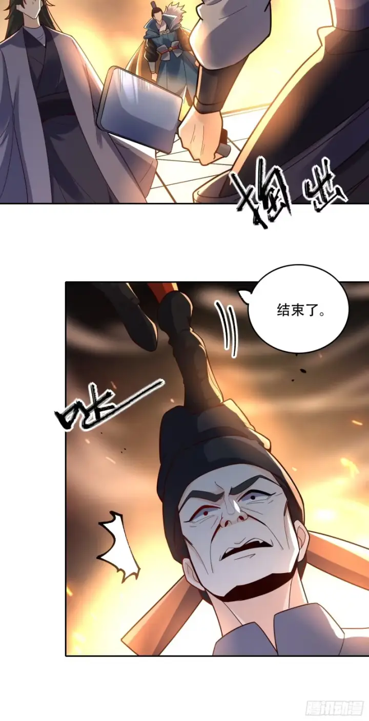 《原来我是修仙大佬》609话图18