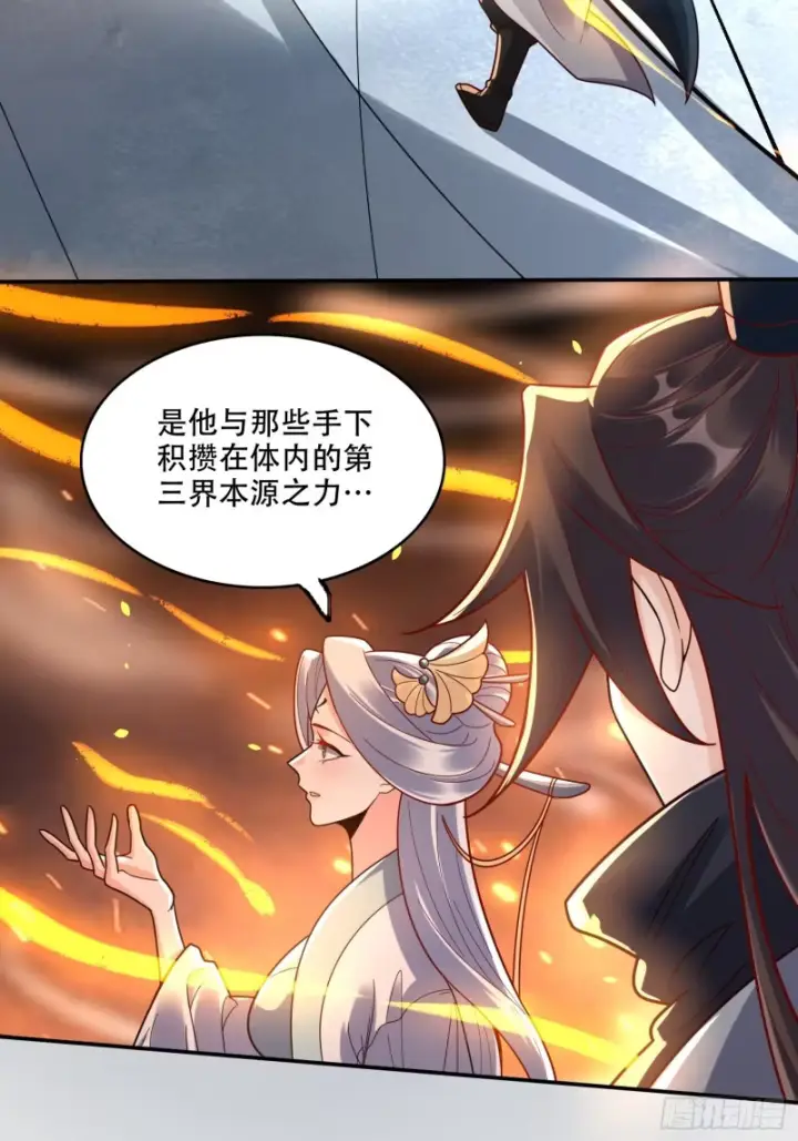 《原来我是修仙大佬》609话图23