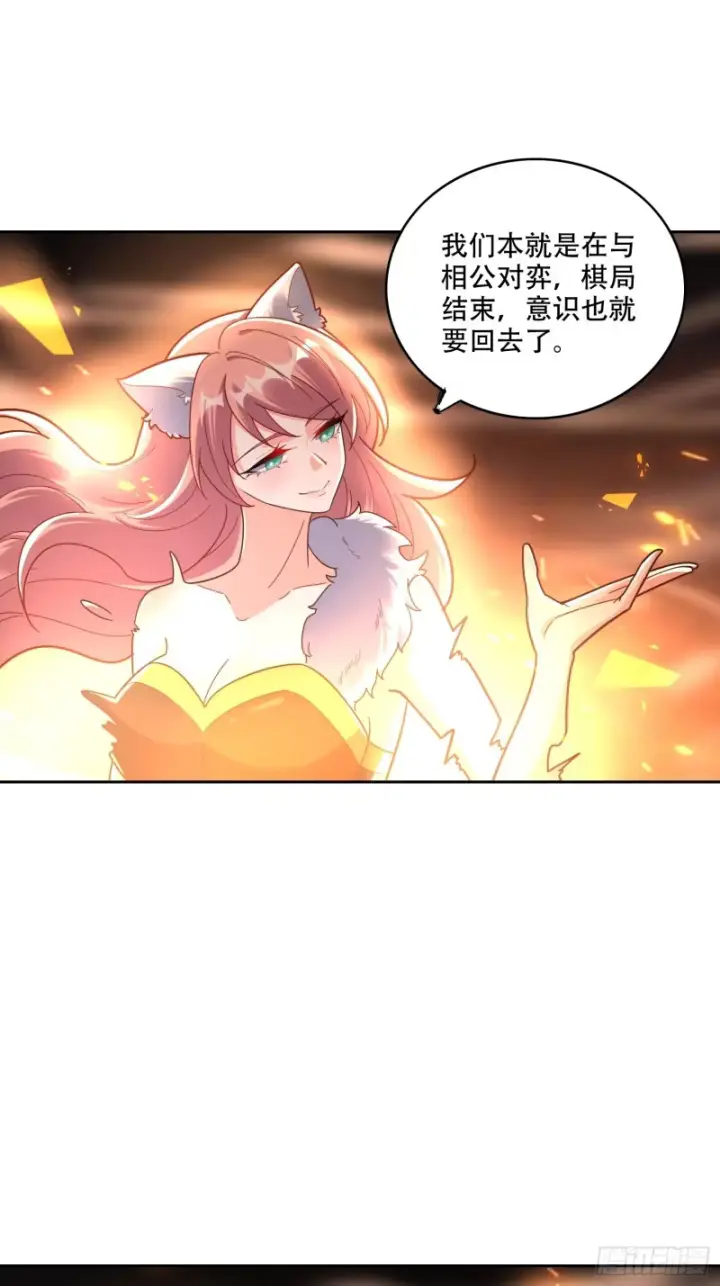 《原来我是修仙大佬》609话图27