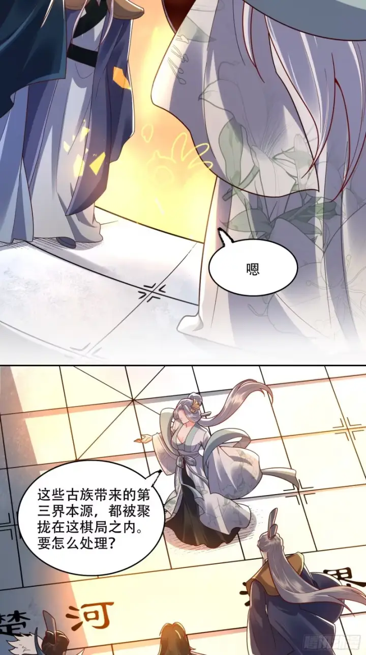 《原来我是修仙大佬》609话图30