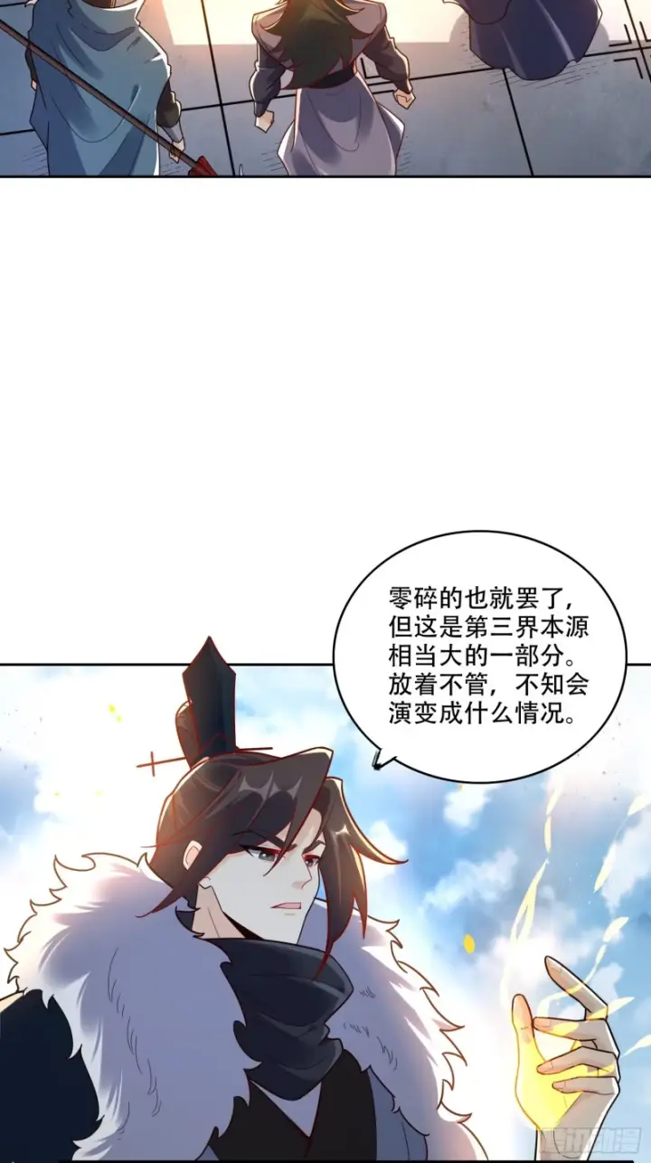 《原来我是修仙大佬》609话图31