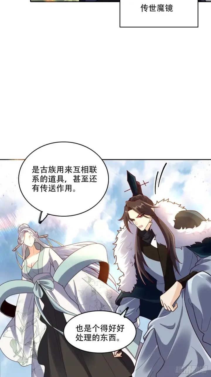 《原来我是修仙大佬》609话图41
