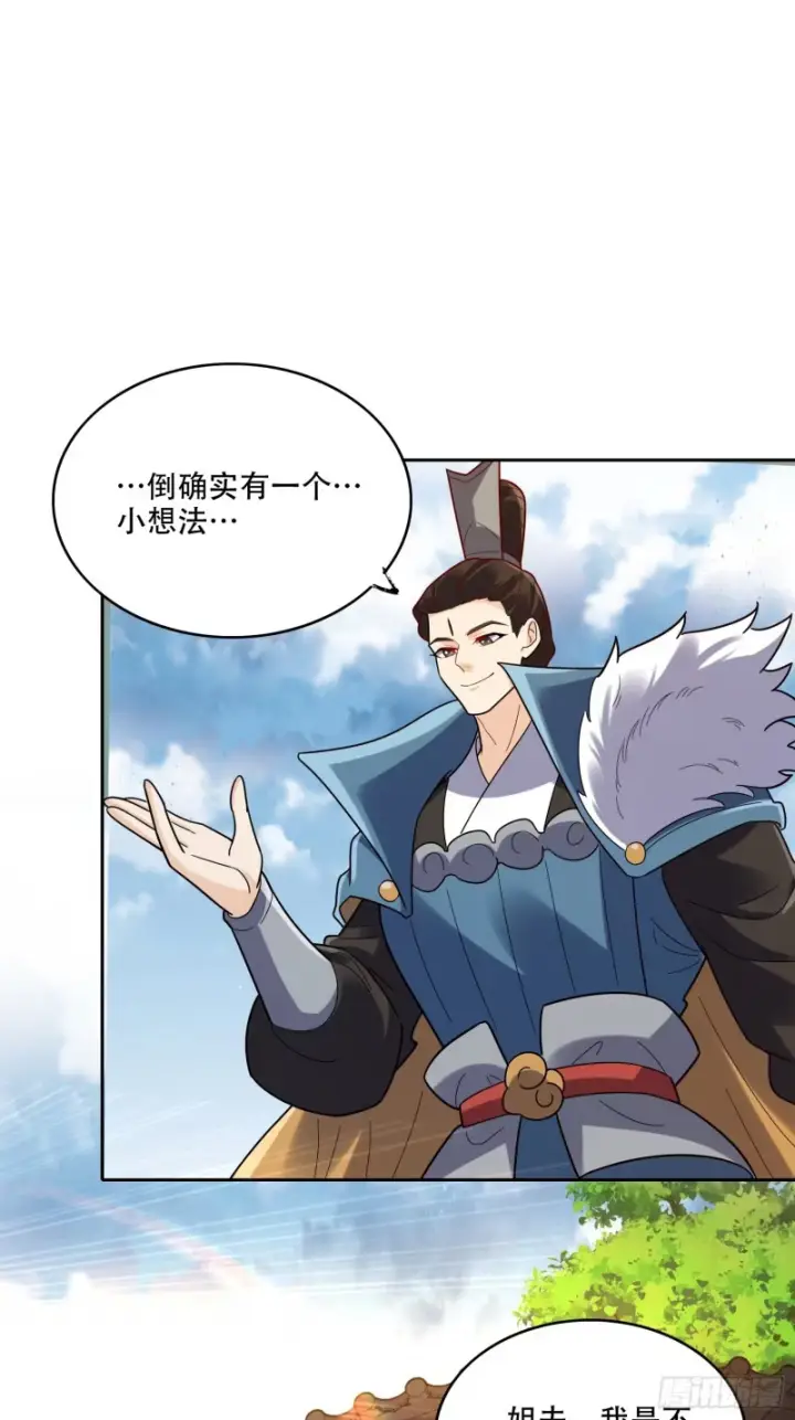 《原来我是修仙大佬》609话图43